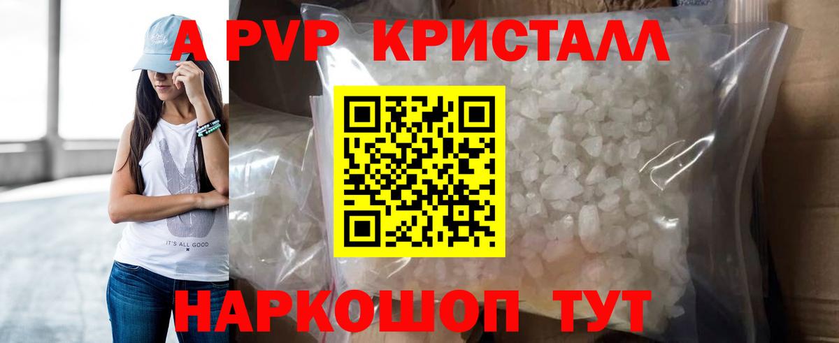 Альфа ПВП кристаллы  Вход с VPN  Alpha PVP  Alfa_PVP VHQ  Городец 