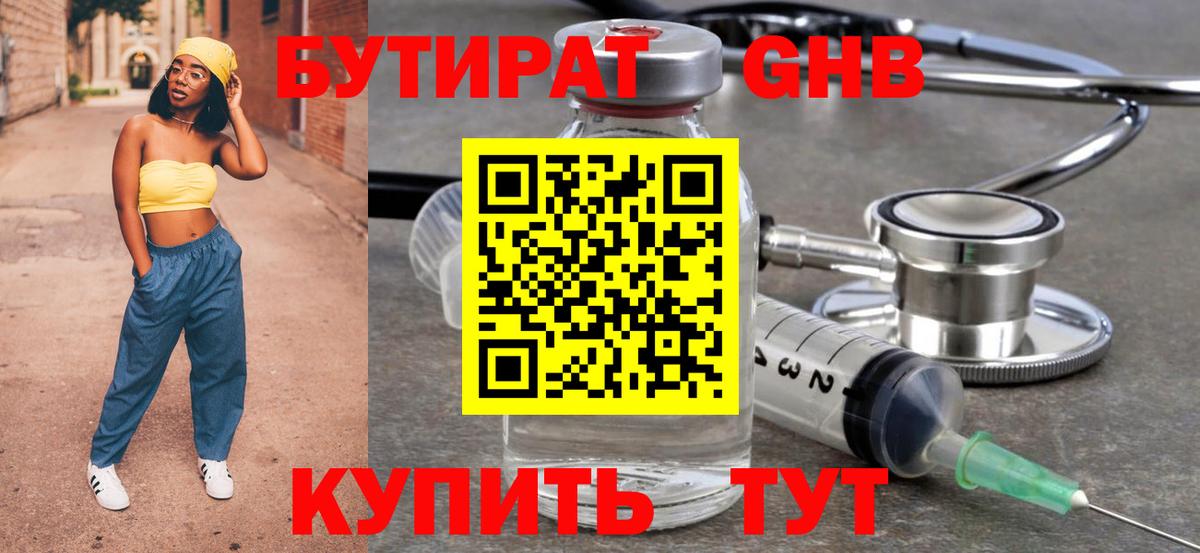 Бутират оксибутират Городец