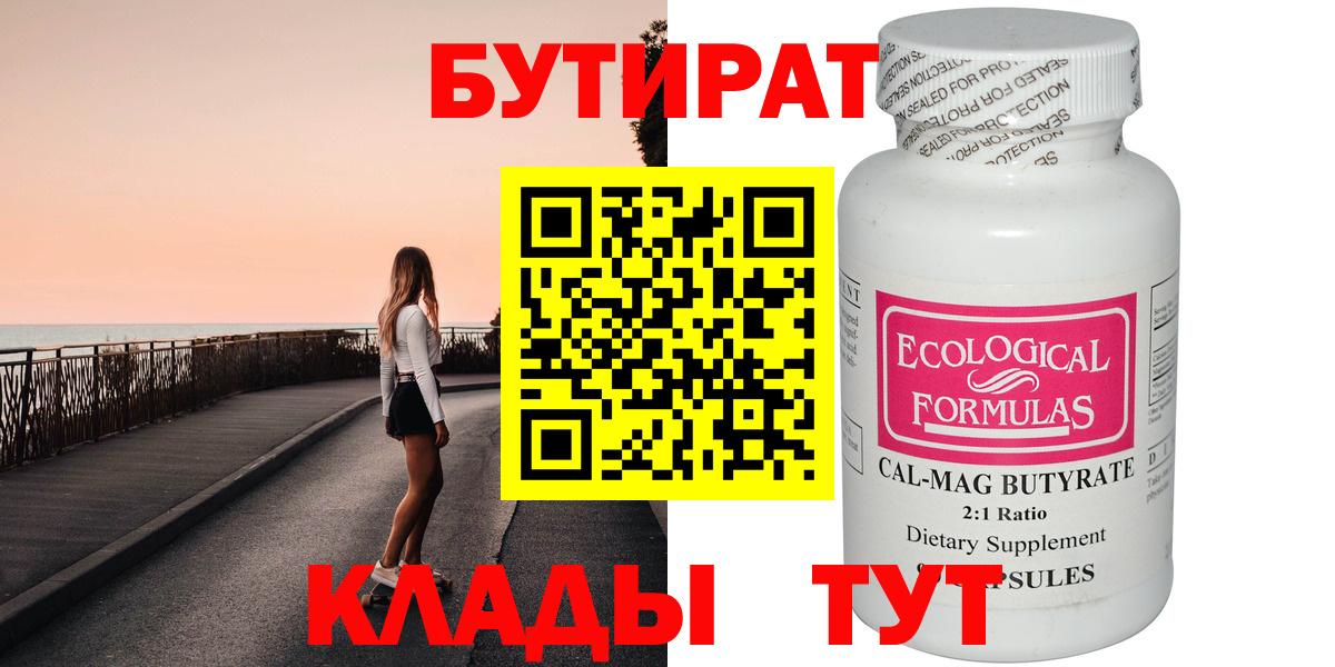 Городец  БУТИРАТ вода  Бутират  Вход с VPN 