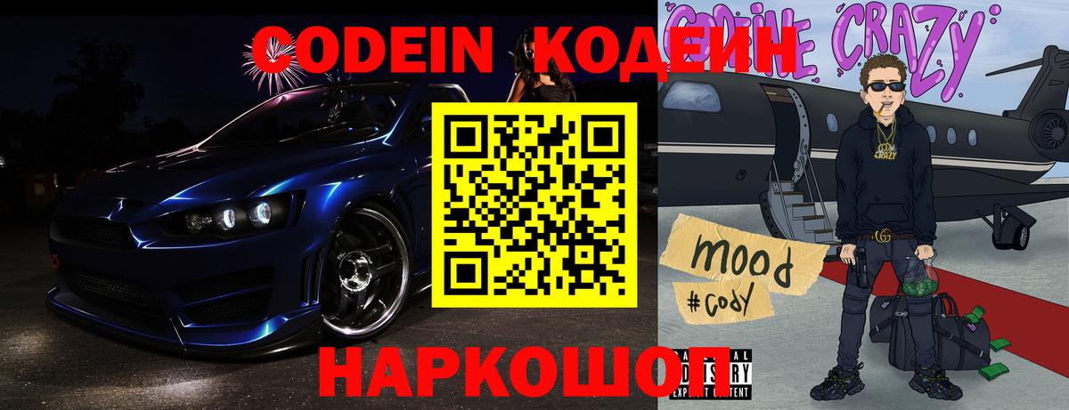Codein Purple Drank Городец