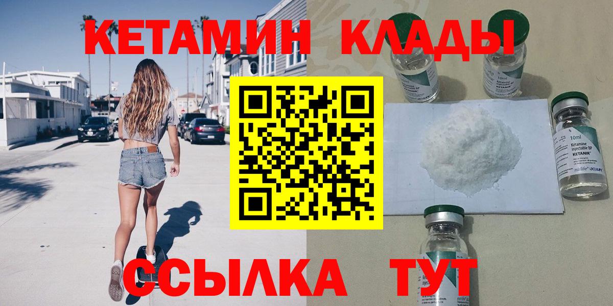 КЕТАМИН ketamine Городец
