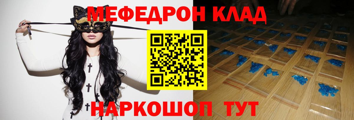 Мефедрон кристаллы  МЯУ-МЯУ VHQ  МЯУ-МЯУ  Вход с VPN  купить наркотик  Городец 