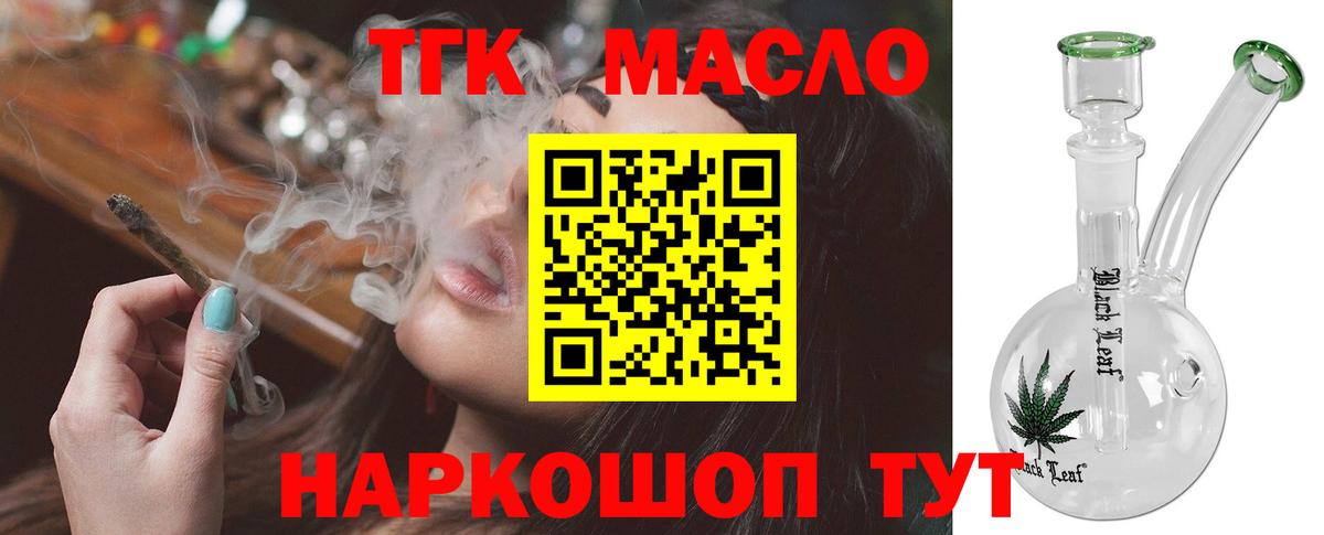 Дистиллят ТГК гашишное масло Городец